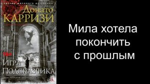 Тёмный гений итальянского детектива