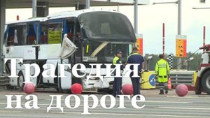 Автобус "Стаханов-Москва" попал в ДТП в Тульской области