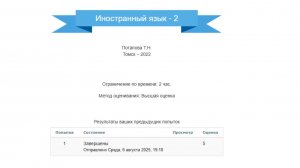 Иностранный язык - 2 ТУСУР зачет с оценкой