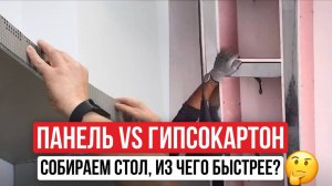 Гипсокартон vs Руспанель: кто соберёт стол быстрее? Сравнение, которое вас удивит!