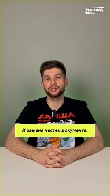 22. Как распознать частично поддельный документ