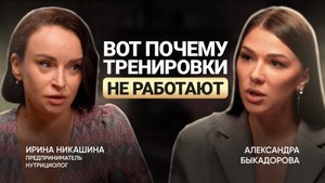 Как оставаться красивой и сделать успешный бизнес | Ирина Никашина | СТАТЬ