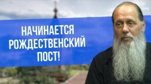 Начинается рождественский пост!