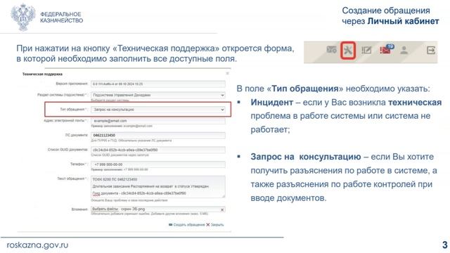 05.08.2025 вебинар Казначейства России