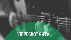 VitalWaif Production - Мотив Hip Hop / Lyrics / Guitar / Cover