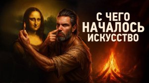 Арт-распаковка. Как искусство захватило мир. Арт-экспресс по истории искусства. Новый научпоп проект