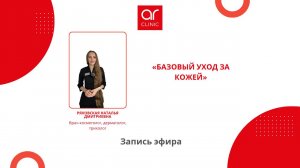 Базовый уход за кожей