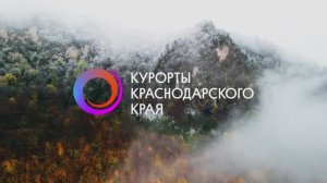 Курорты Краснодарского края