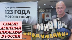 Купил Royal Enfield Himalayan 450 по цене Classic 350 Chrome