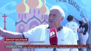 Любовь к городу: новый мурал в Хабаровске. Новости. 06/08/2025. GuberniaTV