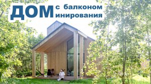 ... хочу балкон для ДОМинирования