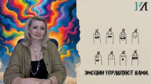 А кто или что управляет эмоциями?