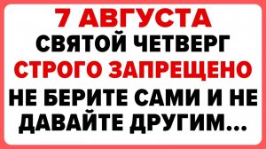 7 августа — День Анны Летней. Что можно и нельзя делать #традиции #обряды #приметы