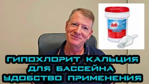 ТОП 3 Способа Использовать 7- граммовые Пастилки HTH для ИДЕАЛЬНОЙ Чистоты Бассейна!