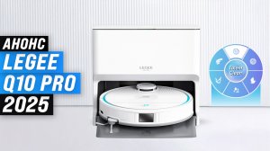 Робот-пылесос Hobot LEGEE-Q10 Pro: Флагманская модель 2025 года уже в продаже!!!
