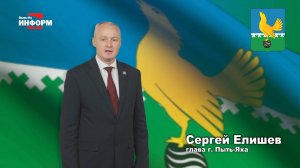 С Днём рождения, Пыть-Ях!