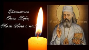 ☦️🕯️Молитва ОБ ИСЦЕЛЕНИИ И ЗДРАВИИ Святителю Луке Крымскому 🙏