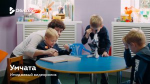 Умчата — имиджевый видеоролик