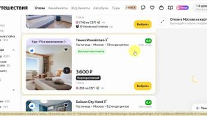 Как применить промокод в Яндекс Путешествия?
