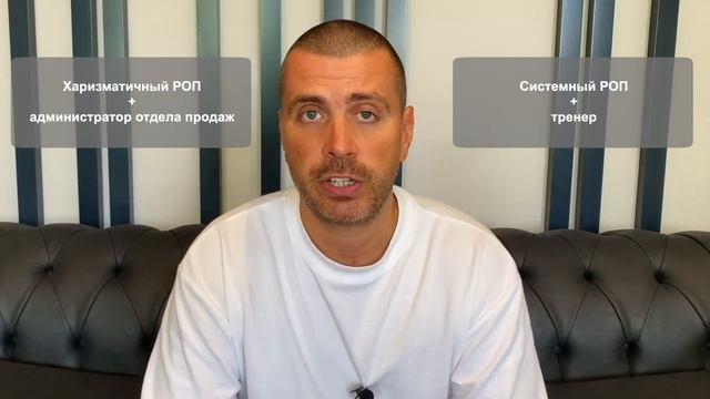 Как найти идеального РОПа и построить правильную структуру в отделе продаж_