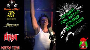 Куём МЕТАЛ! #кипелов #ария# эпидемия #корольишут #арктида