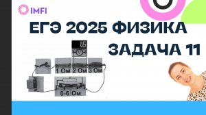 Задание 11 ЕГЭ 2025 по физике демоверсия