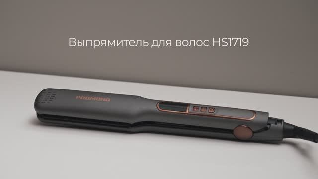 Обзор на выпрямитель для волос REDMOND HS1719 смотреть онлайн
