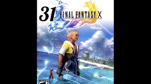 Final Fantasy X (10). Часть № 31. Прохождение.На русском языке.