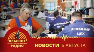 На швейной фабрике Карпинска массово увольняются работники. Новости 06.09.2025