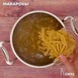 Паста "Домашняя"