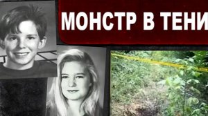 МОНСТР В ТЕНИ. КРОВАВЫЕ ДНЕВНИКИ. ОСТАНОВИТЬ ЕГО ТАК РАНО,  БЫЛО НЕВЕРОЯТНОЙ  УДАЧЕЙ...