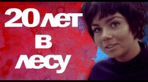 Исчезла в горах  Колорадо. Через 20 лет все узнали жуткую правду.