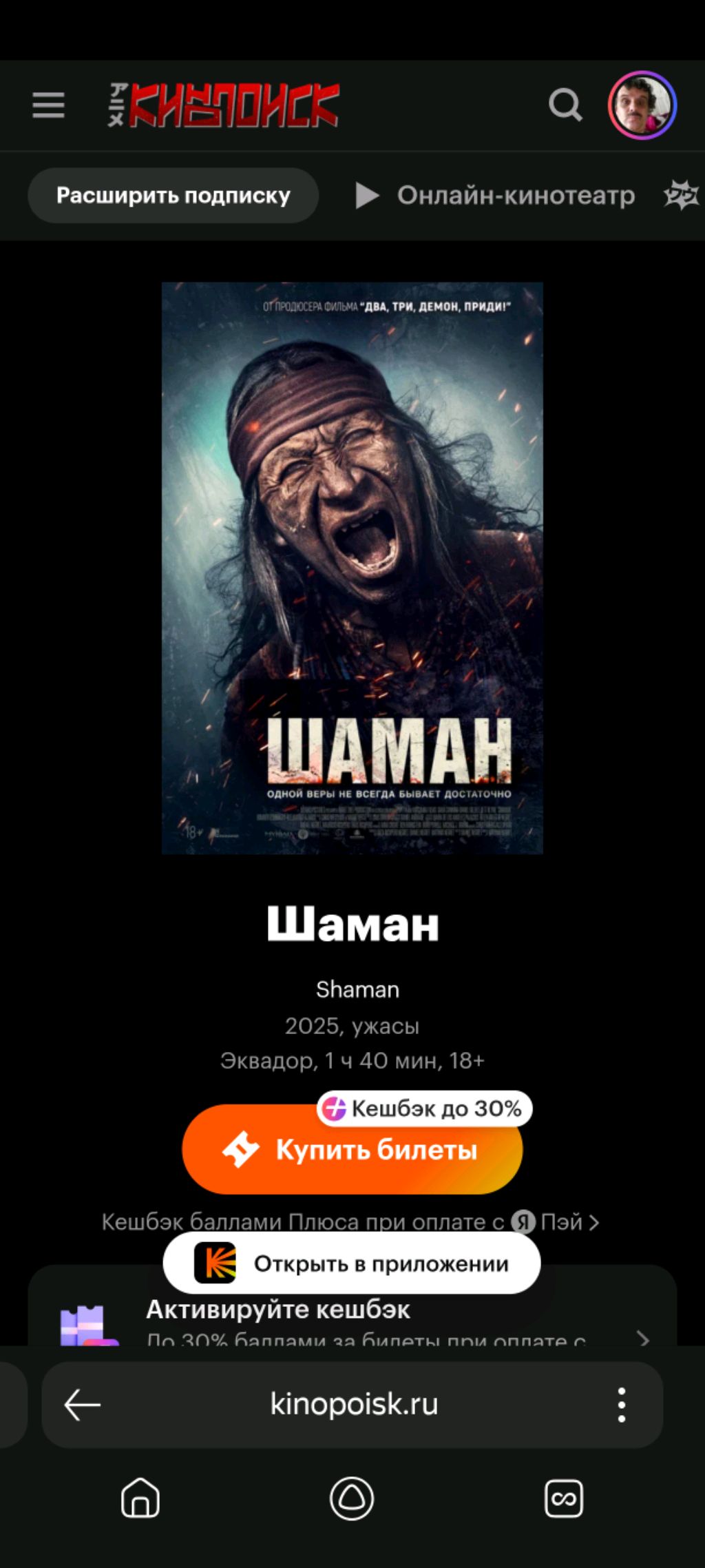 новинка кино шаман смотреть онлайн