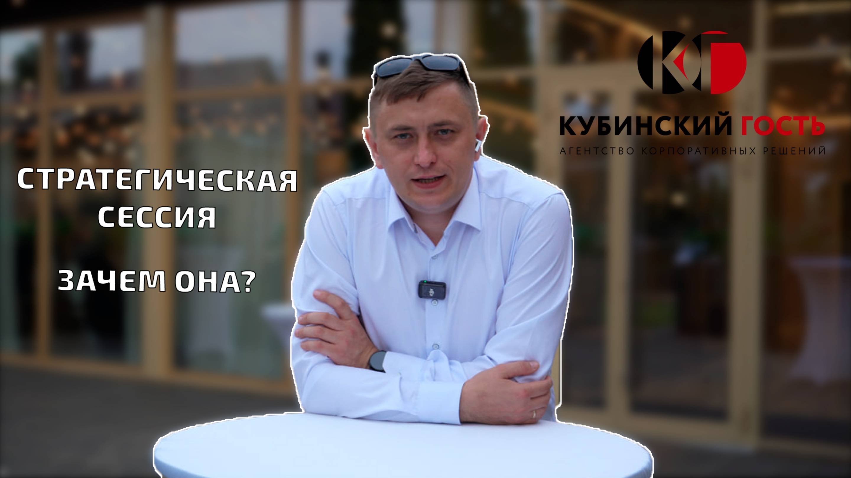 Стратегическая сессия компании. Как ее организовать.