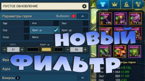 ✅💯обзор обновления 10.60. ОБНОВЛЕНИЕ КОТОРОГО НЕТ. RAID shadow legends💯✅