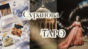 О жизни Червовой Королевы