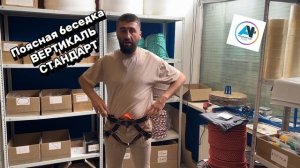 Поясная беседка Вертикаль Стандарт