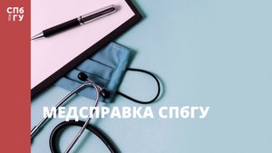 Клиника высоких медицинских технологий имени Пирогова СПбГУ