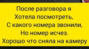 Звонят мошенники! Угрожают штрафами и требуют КОД! Номер исчез!
