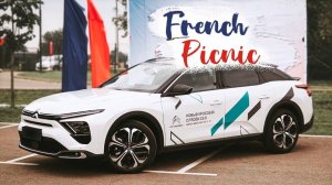 FRENCH PICNIC С ААРОН АВТО: ФРАНЦУЗСКИЙ АВТОПРОМ И АТМОСФЕРА