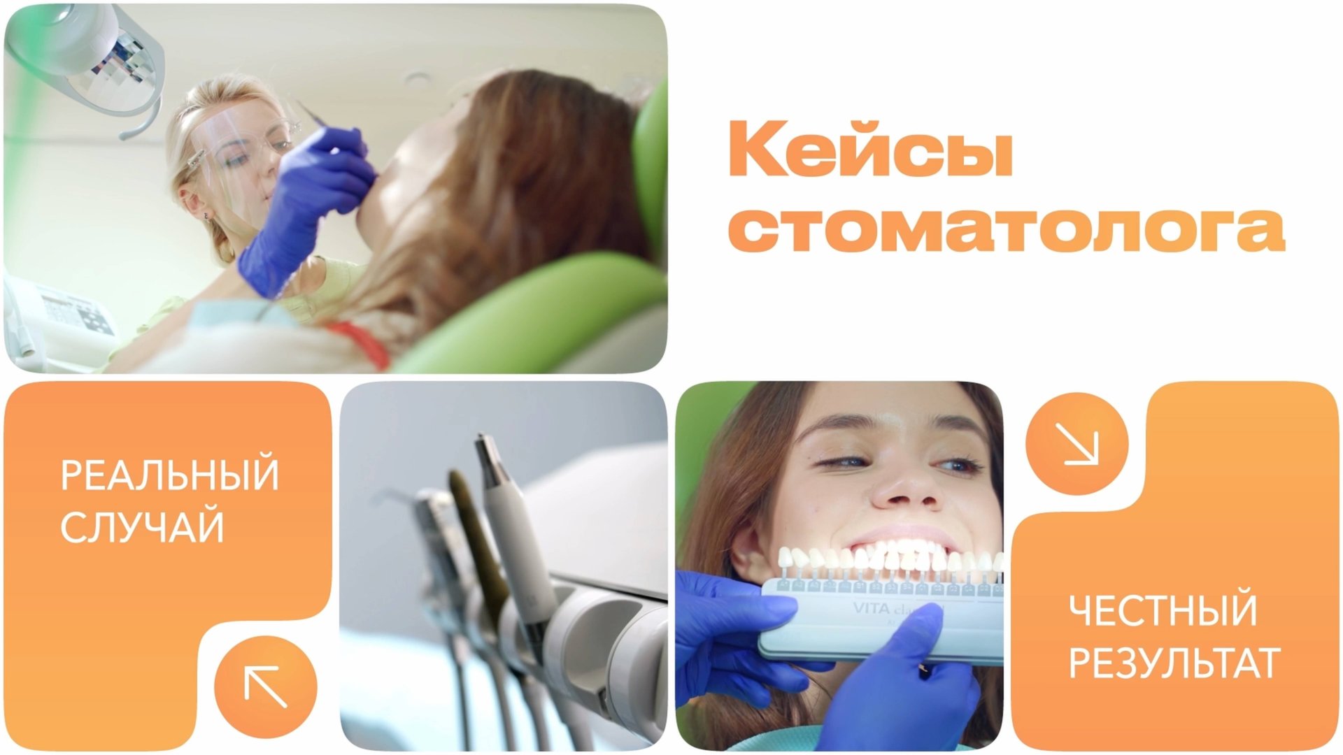 "Кейсы стоматолога" от проекта «Честная стоматология», выпуск № 6