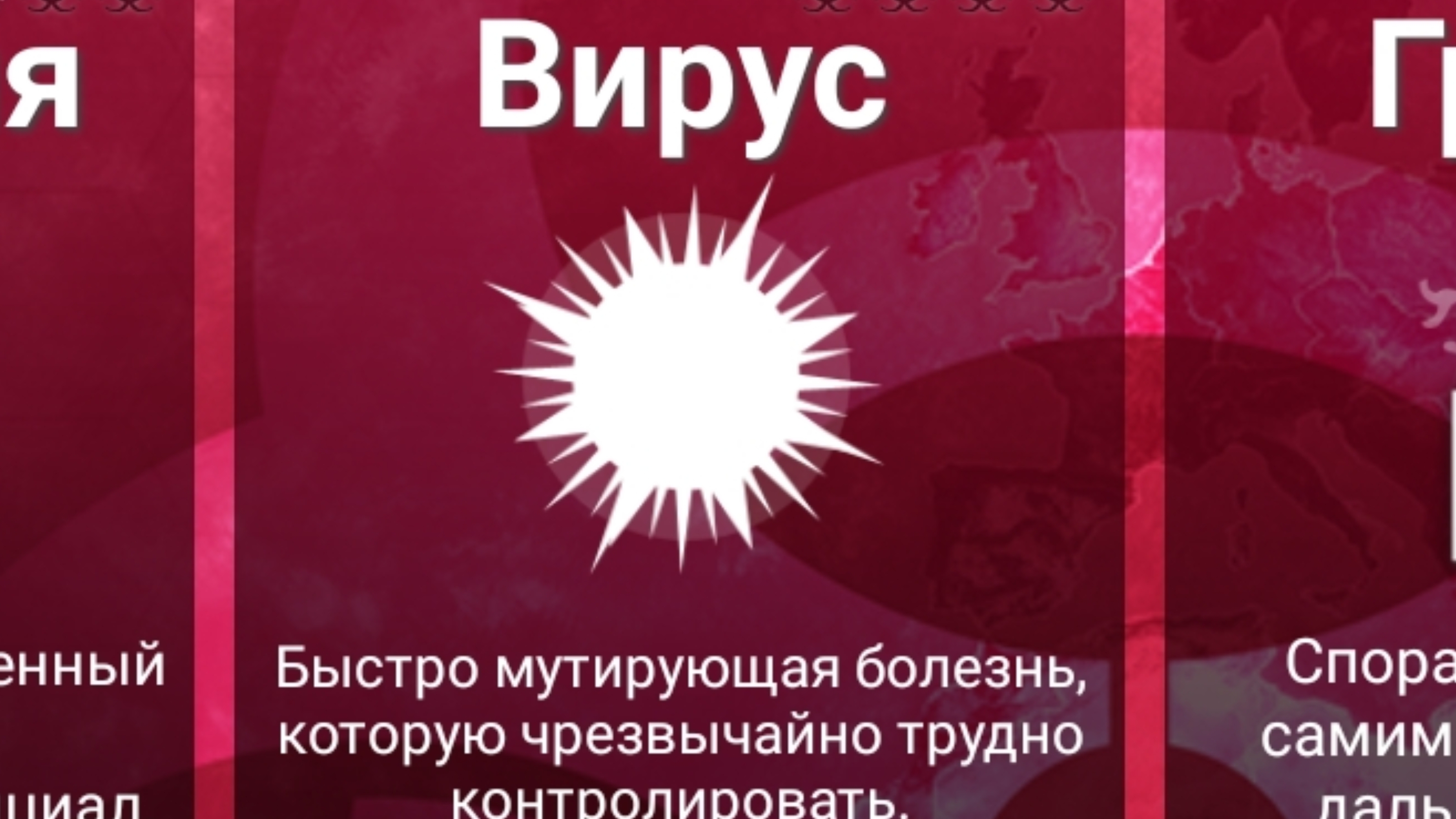 Прошёл тип Вирус на сложной сложности