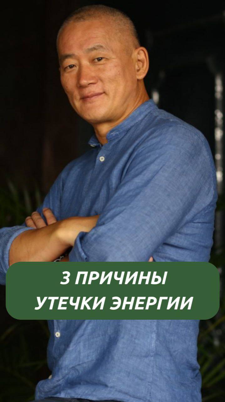 3 причины утечки энергии смотреть онлайн