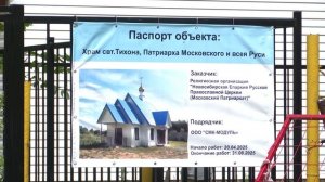 Освящение куполов и крестов храма во имя Свт. Тихона.