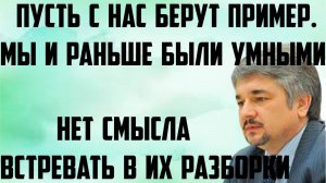 Ищенко: Пусть с нас берут пример. Мы и раньше были умными. Нет смысла встревать в их разборки.