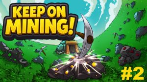 Наращиваем добычу.#2 Keep on Mining!