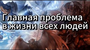 Какая проблема является самой главной в жизни каждого человека | прямые порталы