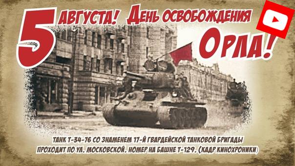 5 Августа