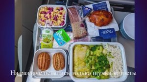 Гастрорейс "Полёт со вкусом" SU1564 Москва - Иркутск