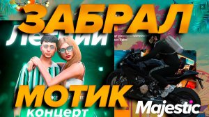 ГТА5 Маджестик РП ИВЕНТ 2025 ЗАБРАЛ КЛЁВЫЙ МОТИК И НЕ РАСПЫЛИЛ